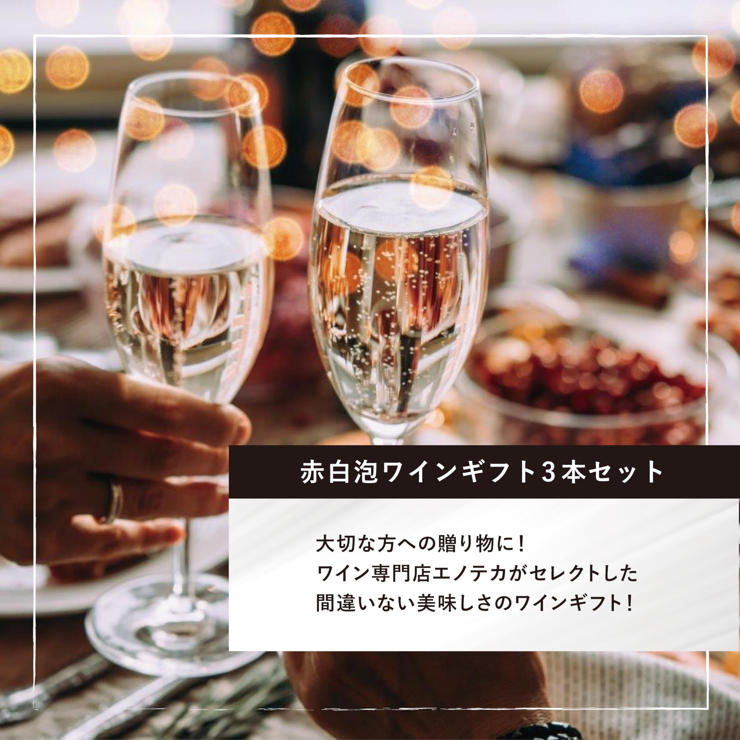 Amazon.co.jp: プレゼント ワイン専門店エノテカ エノテカ厳選